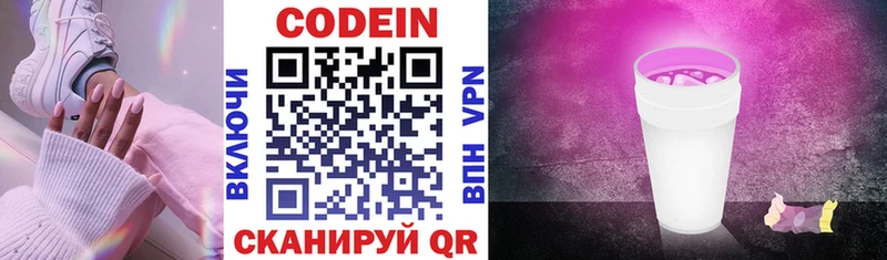 Codein напиток Lean (лин) Усть-Лабинск
